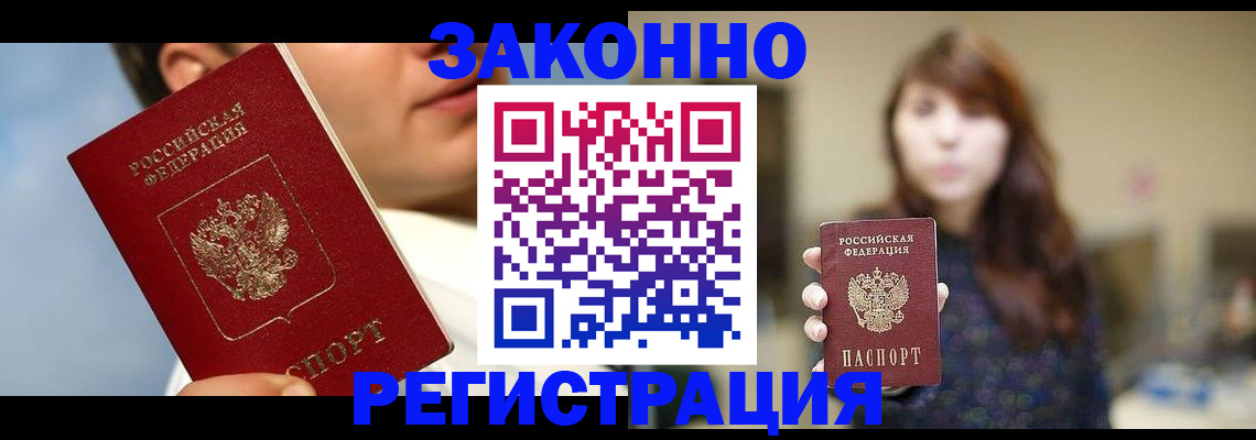 временная регистрация 2025 в Читинской области