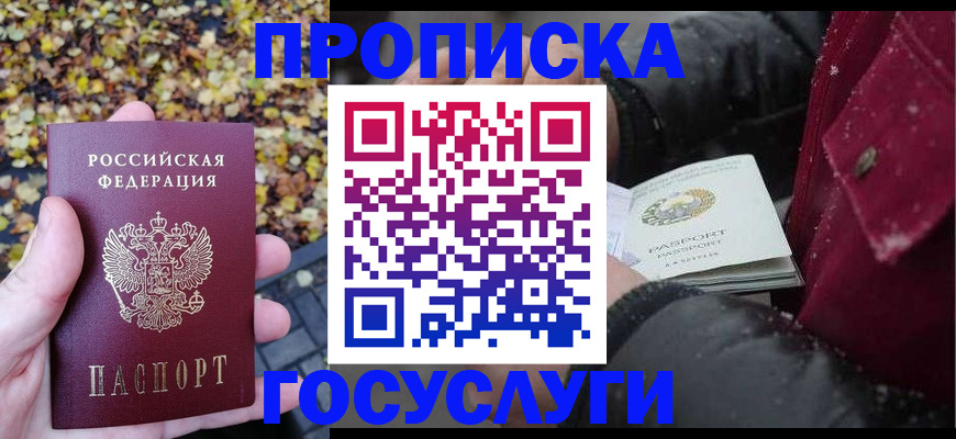 временная прописка в Читинской области