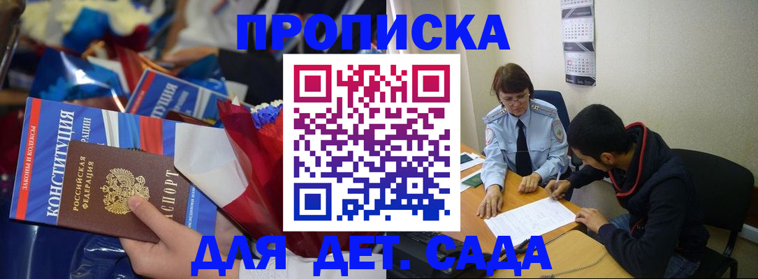 прописка для школы в Читинской области