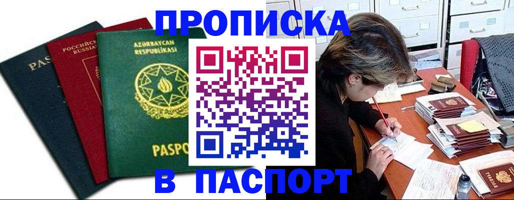прописка паспорт в Читинской области