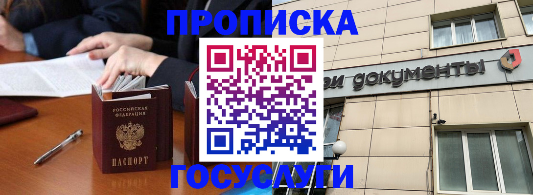 прописка для работы в Читинской области