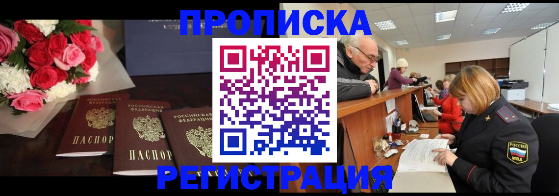 временная регистрация законно в Читинской области