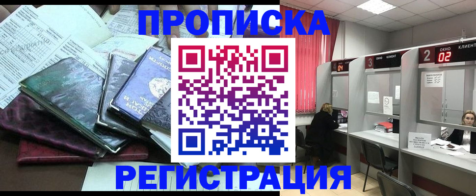 временная прописка в Читинской области