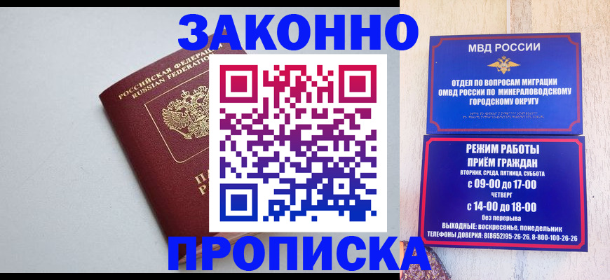 прописка для работы в Читинской области