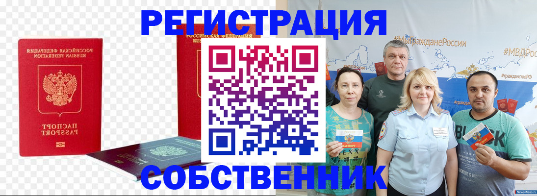 прописка штамп в Читинской области